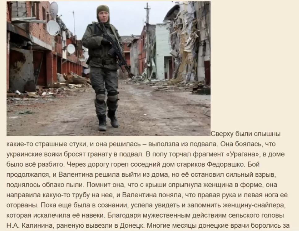 Шматочок паралельної реальності. А саме – тексту під назвою “Женщина-снайпер ВСУ отстрелила пенсионерке руку и ногу в Донбассе”.