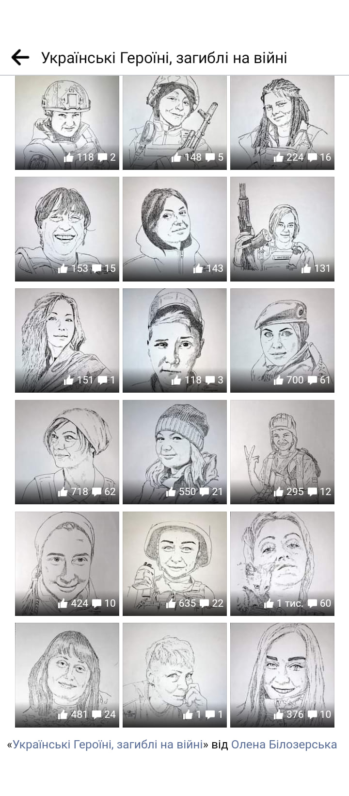 В моїй галереї полеглих Захисниць вже 18 портретів